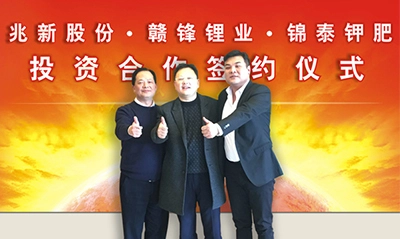 Shenzhen Sunrise Co., Ltd., el fertilizante de potasa Jintai y la industria de litio Ganfeng crean conjuntamente un nuevo patrón de extracción de litio de lagos salados