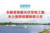 Proyecto de generación de energía fotovoltaica terrestre del municipio de 100MW (primera fase 20MW) del Condado de Yongxin Gaoshi